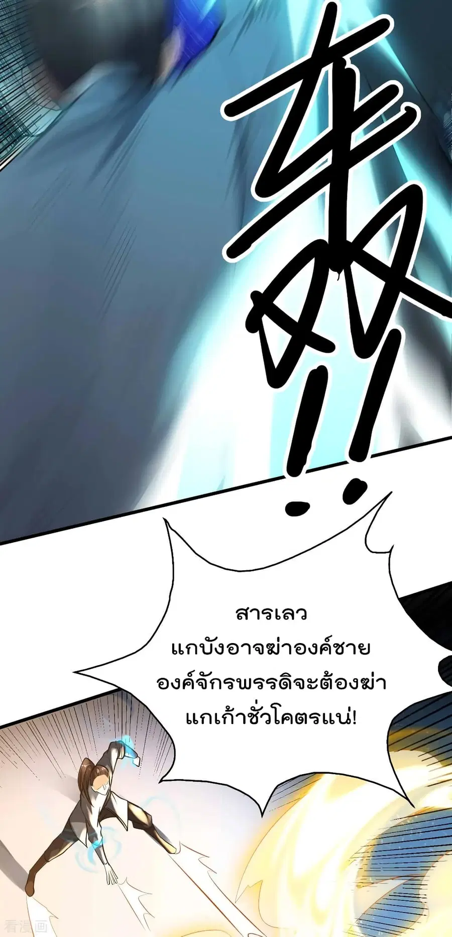 Immortal King of City ตอนที่ 161 หน้า 20