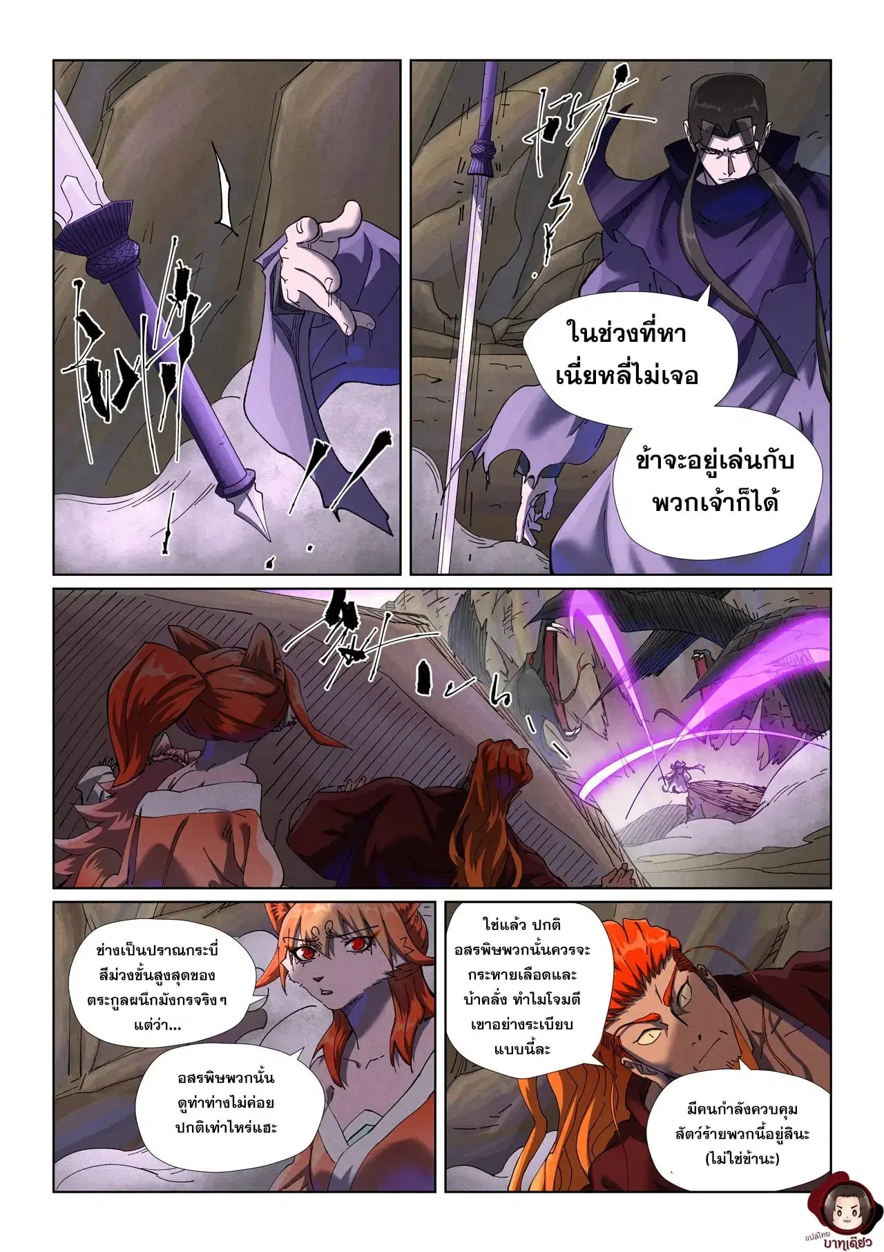 Tales of Demons and Gods ตอนที่ 500 หน้า 7