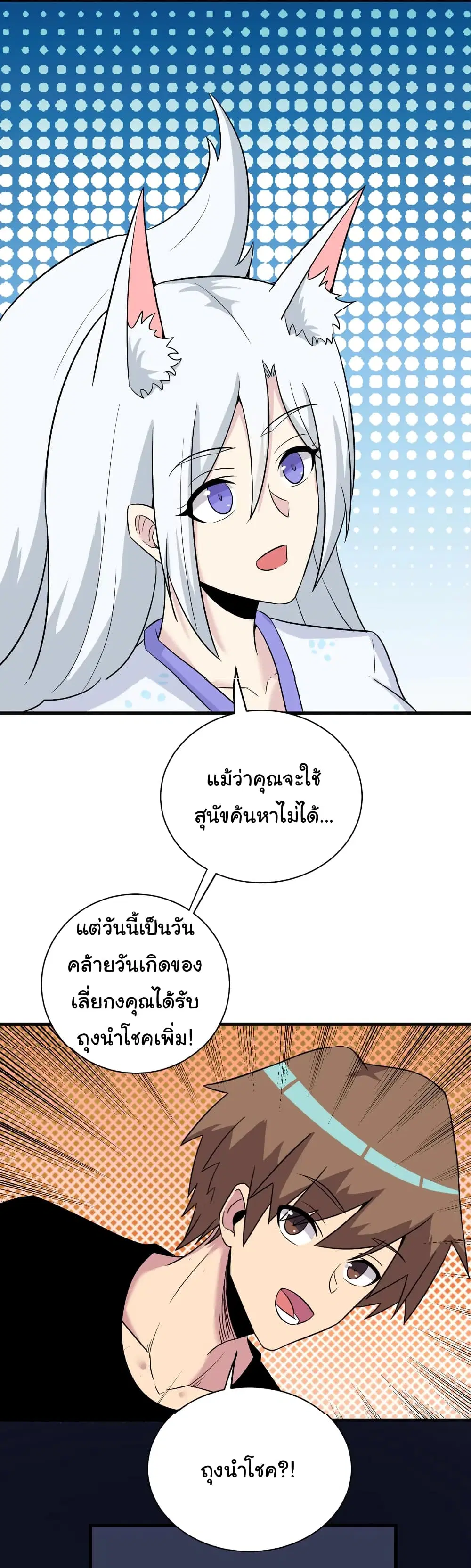 Sanjie Taobao Store ตอนที่ 231 หน้า 32