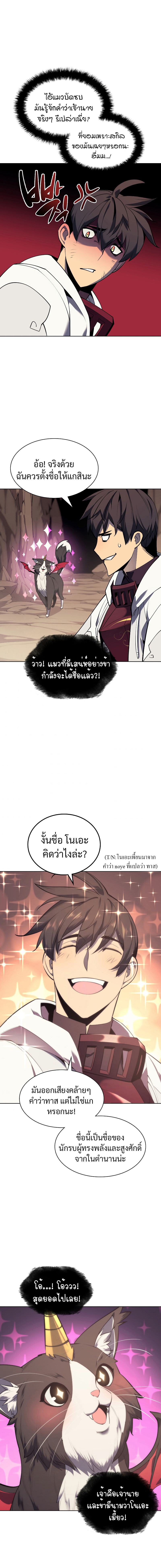 Overgeared จ้าวแห่งยุทธภัณฑ์ ตอนที่ 92 หน้า 11