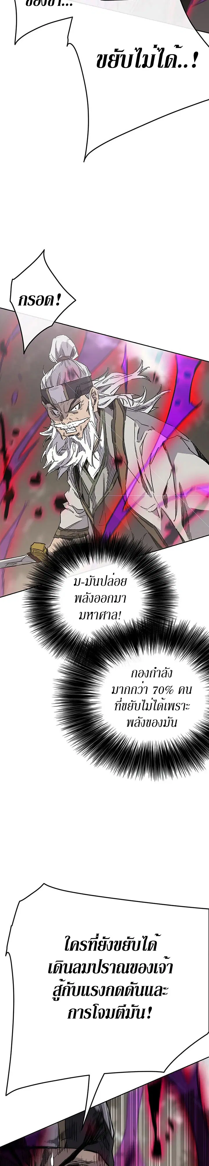 The Undefeatable Swordsman ตอนที่ 156 หน้า 6