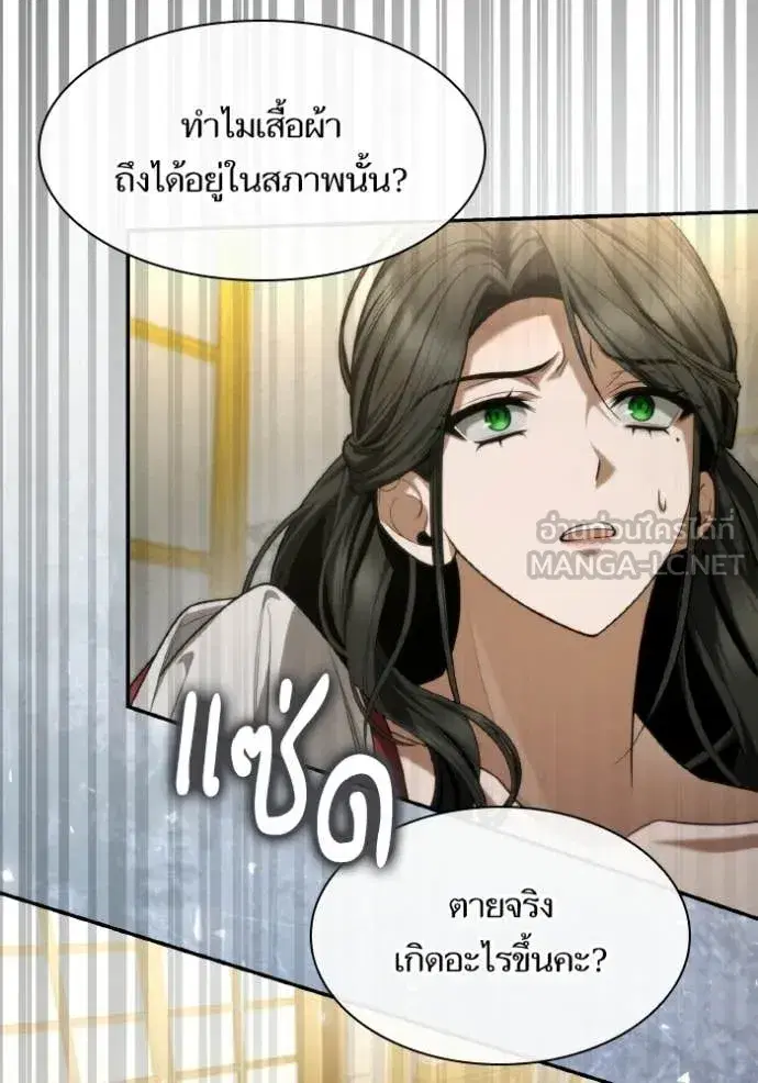 I Am the Queen in This Life ตอนที่ 174 หน้า 120