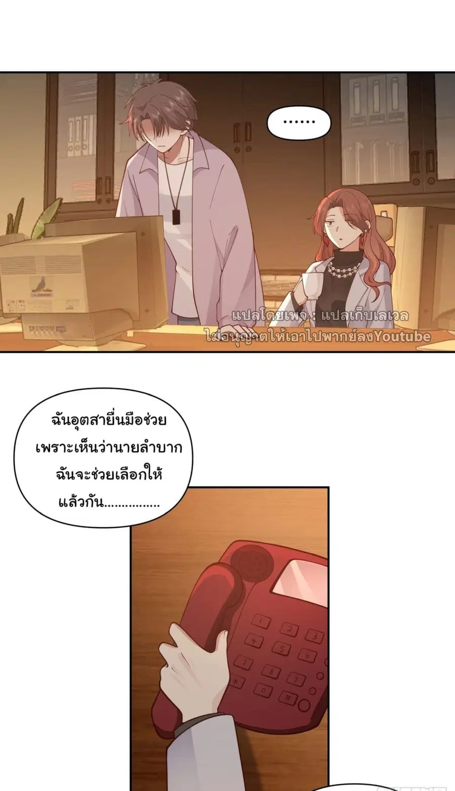 I Really Don’t Want to be Reborn ตอนที่ 54 หน้า 7
