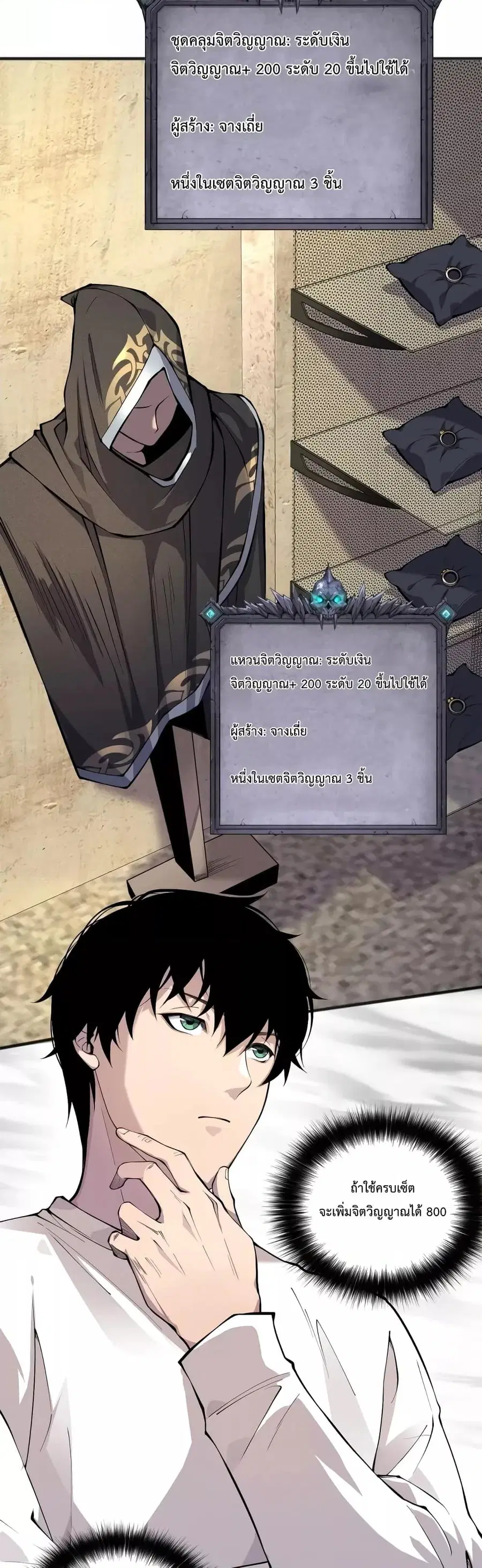 Necromancer King of The Scourge ตอนที่ 24 หน้า 14