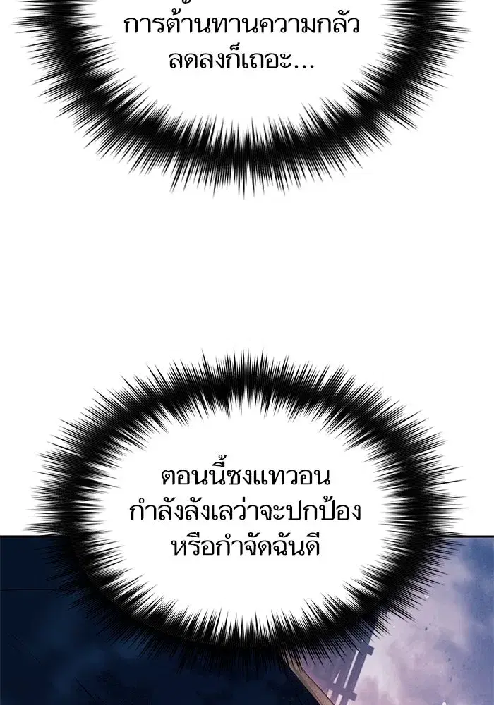 The S-Classes That I Raised (My S-Class Hunters) ตอนที่ 127 หน้า 8