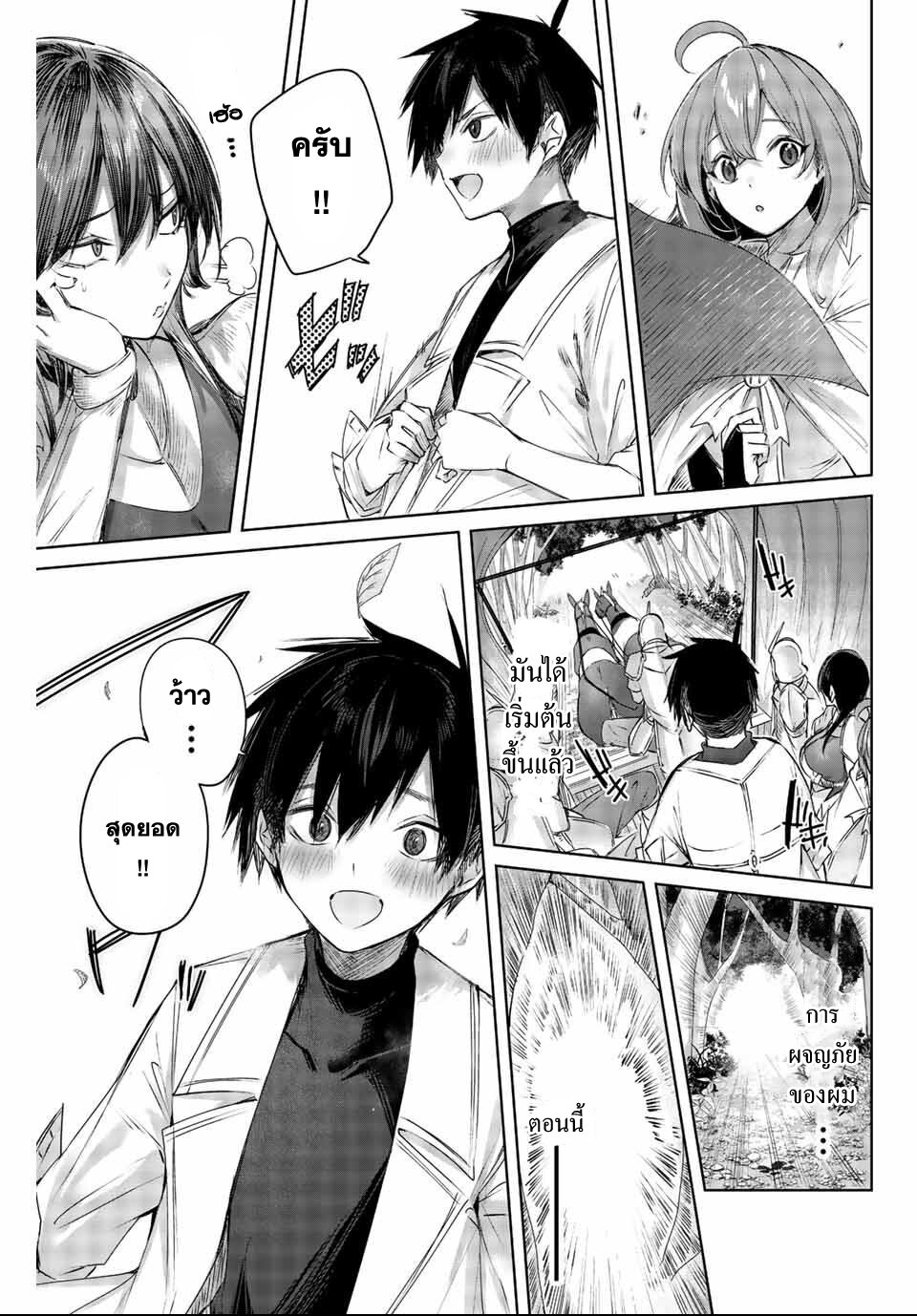 Henkyou no Yakushi, Miyako de S Rank Boukensha to naru เภสัชกรชายแดน กลายเป็นนักผจญภัยแรงก์ S ในเมืองหลวง เด็กหนุ่มจากหมู่บ้านวีรชนแข็งแกร่งไร้เทียมทานด้วยยาโคตรโกง ตอนที่ 2 หน้า 17