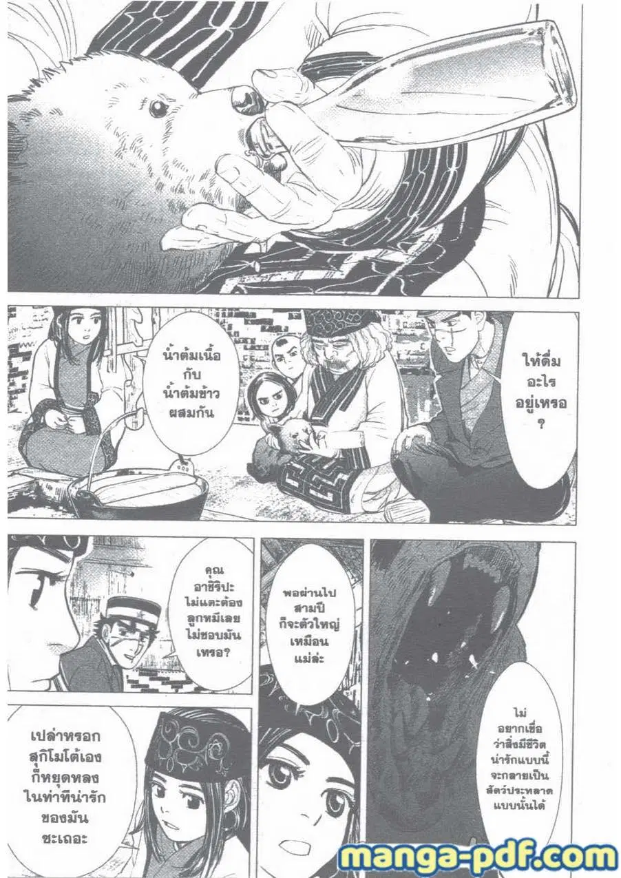 Golden Kamuy ตอนที่ 12 หน้า 6