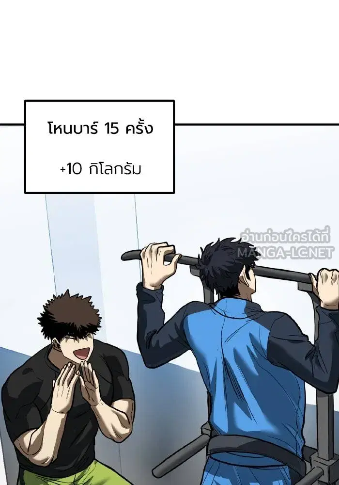 King of the Octagon ตอนที่ 29 หน้า 48