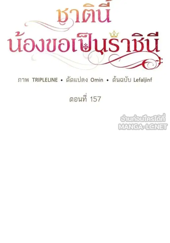 Sister I Am the Queen in This Life ตอนที่ 157 หน้า 84