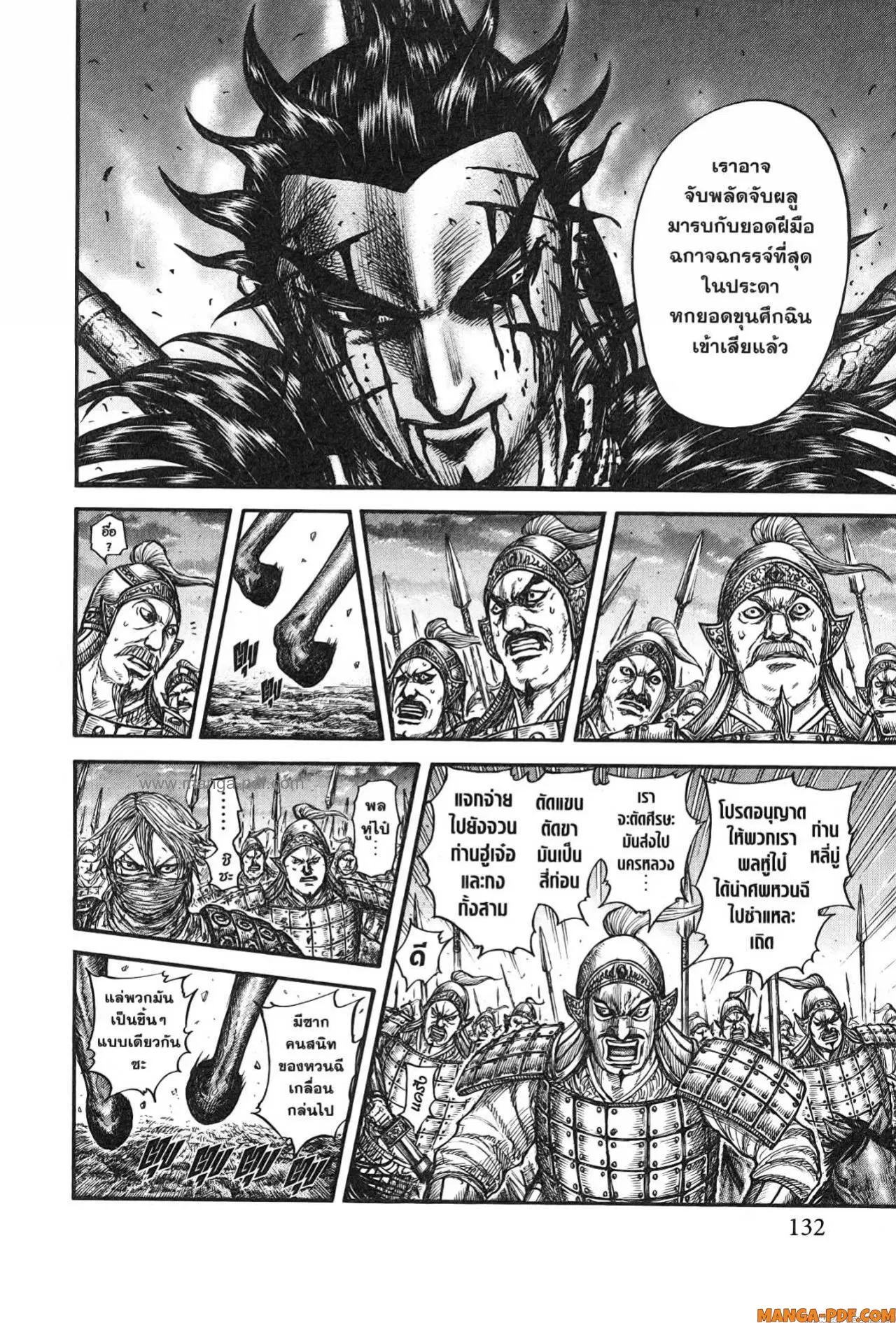 Kingdom ตอนที่ 753 หน้า 6