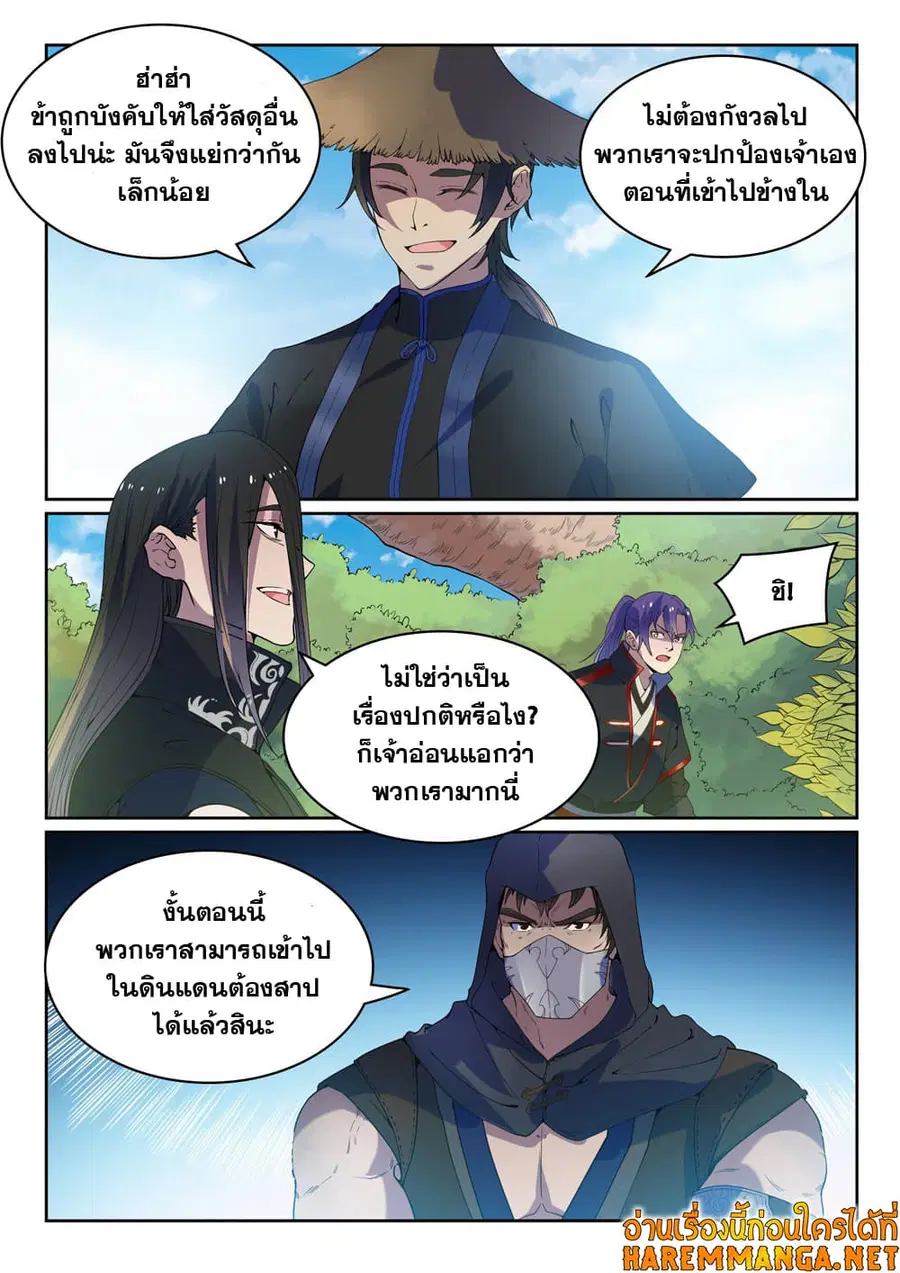 Bailian Chengshen ตอนที่ 461 หน้า 11