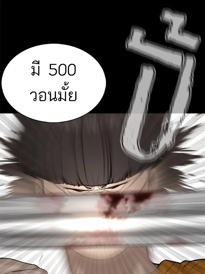 How to Fight ตอนที่ 60 หน้า 75