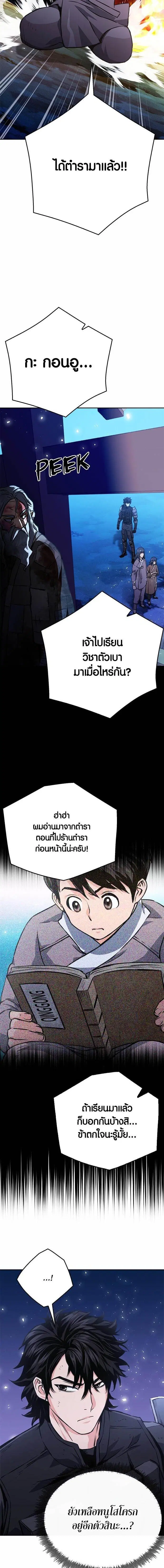 Seoul Station Druid ตอนที่ 120 หน้า 28