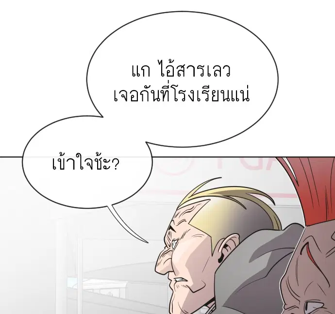 Superhuman Era ตอนที่ 20 หน้า 79