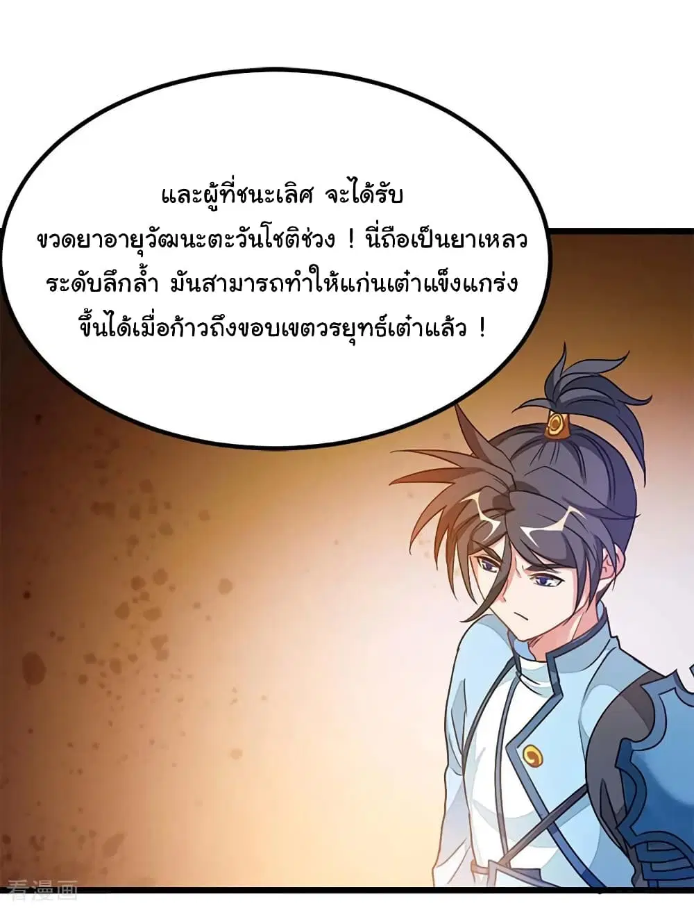 Nine Sun God King ตอนที่ 208 หน้า 24