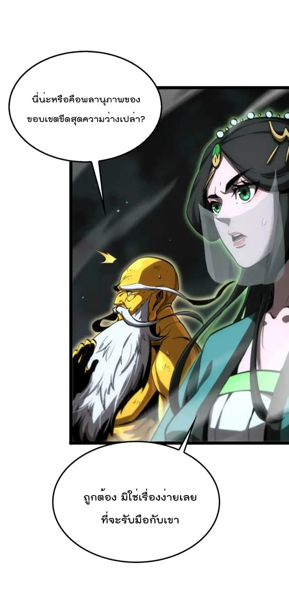 World’s Apocalypse Online ตอนที่ 189 หน้า 40