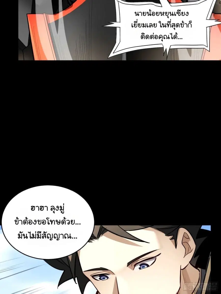 Legend of Star General ตอนที่ 112 หน้า 32