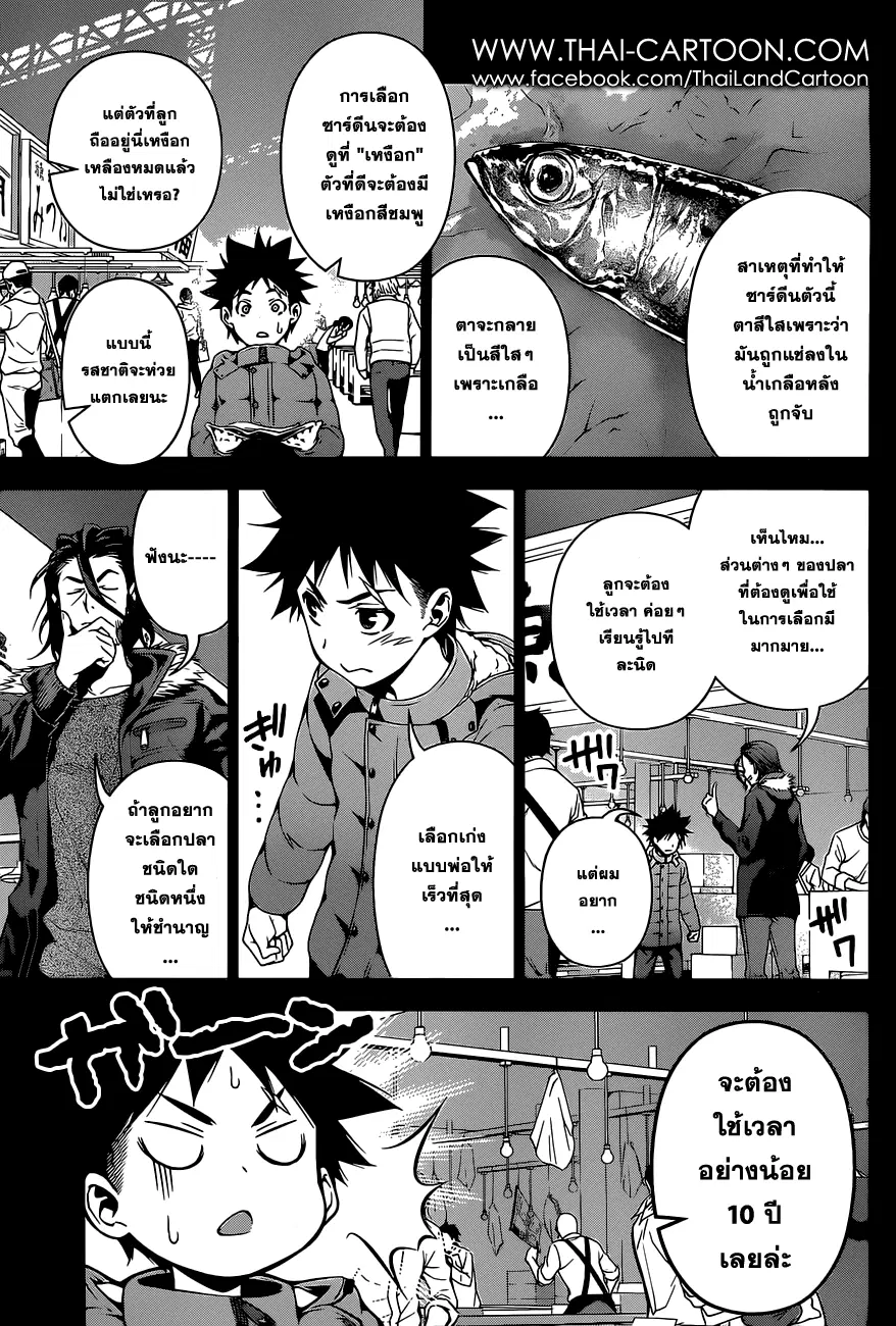 Shokugeki no Soma ตอนที่ 95 หน้า 6