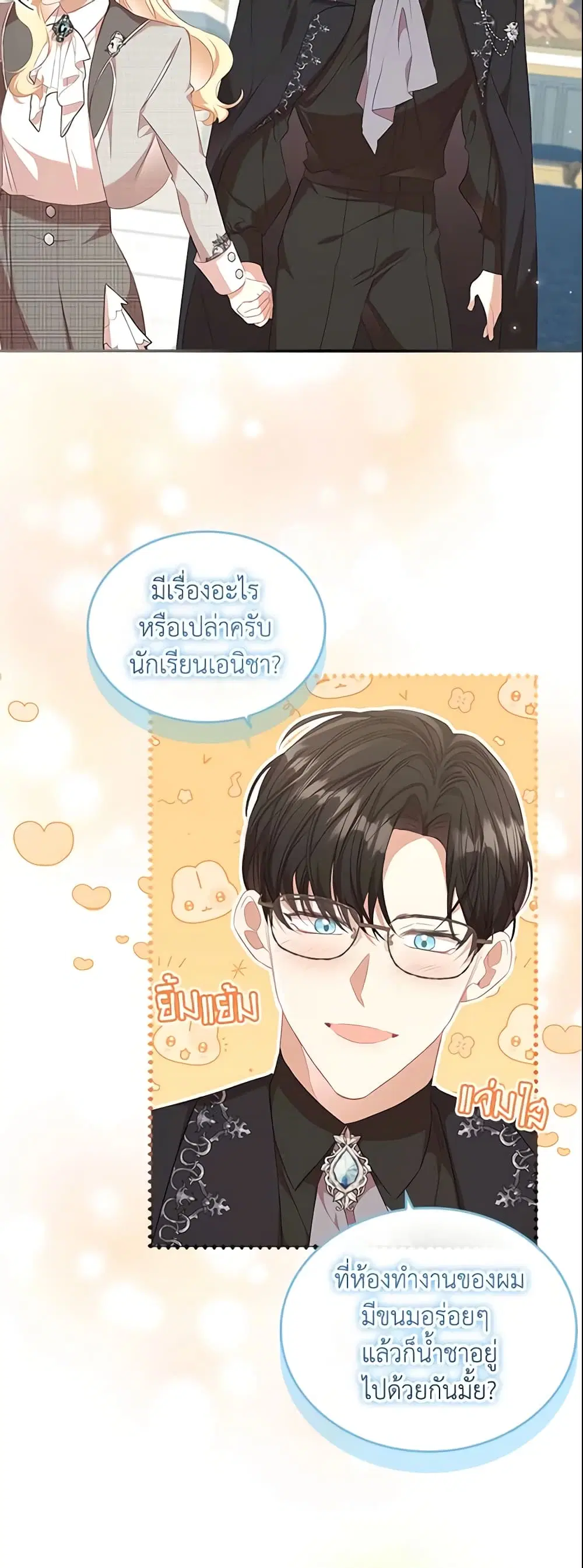 The Beloved Little Princess ตอนที่ 141 หน้า 7