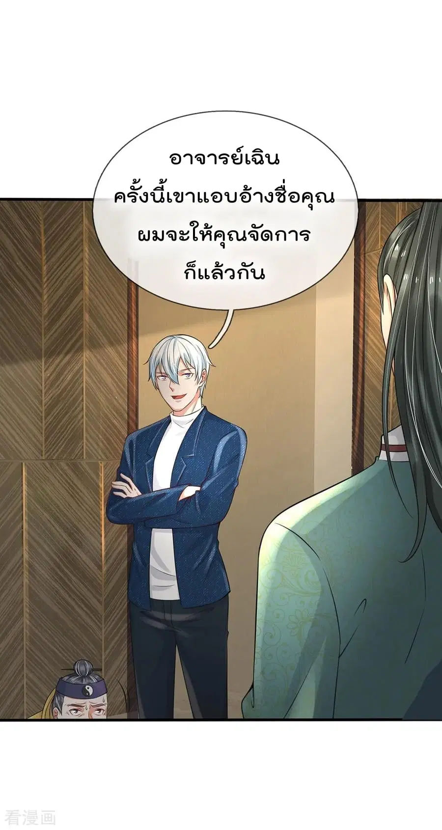 I’m the Great Immortal ตอนที่ 192 หน้า 9