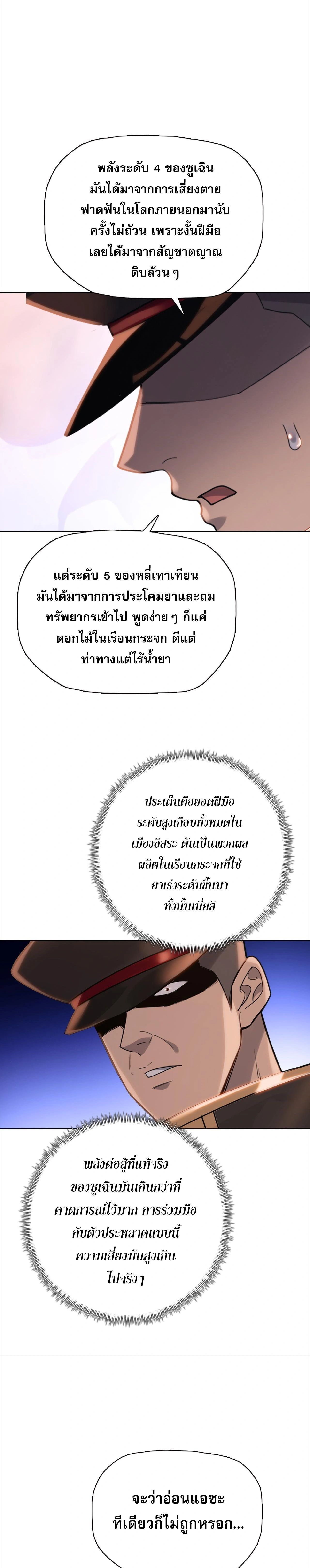 The Doomsday Cruel Man: The Ending of Hoarding Trillions of Supplies at the Beginning – ผู้โหดเหี้ยมวันโลกาวินาศ : กักตุนเสบียงนับล้านล้าน ตอนที่ 122 หน้า 16