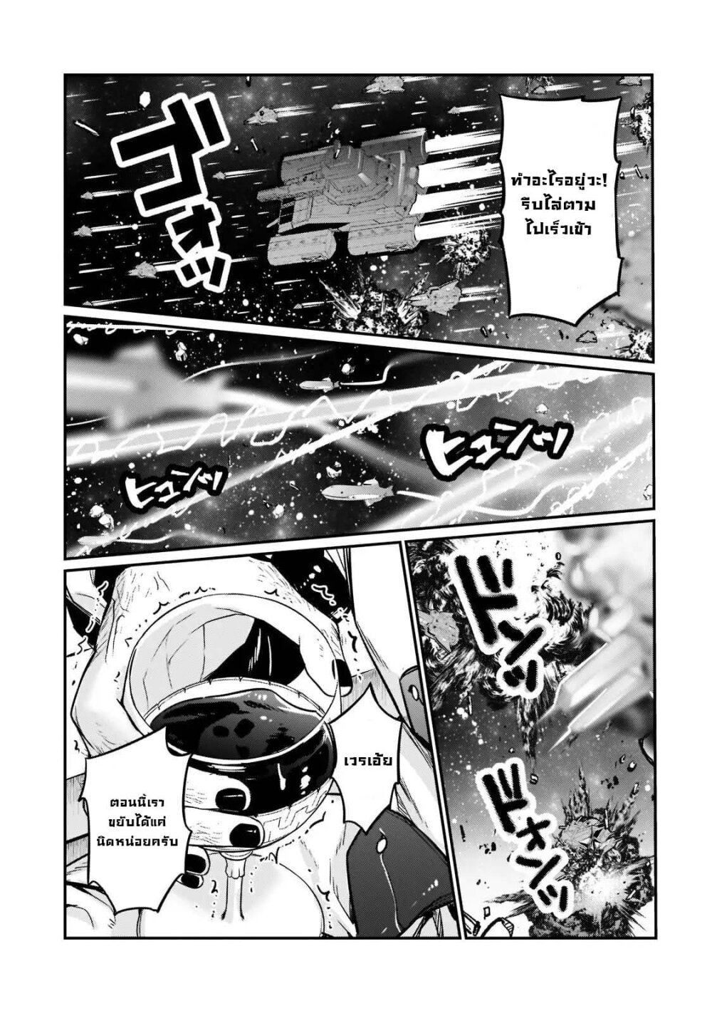 OreAku, Ore wa Seikan Kokka no Akutoku Ryoushu! ตอนที่ 9 หน้า 13