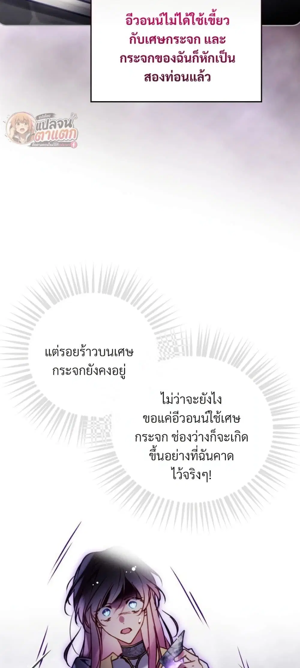 Death Is The Only Ending For The Villainess ตอนที่ 211 หน้า 30