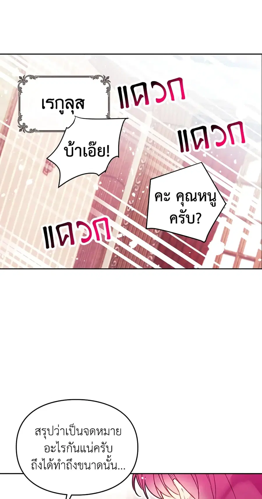 Death Is The Only Ending For The Villainess ตอนที่ 52 หน้า 6