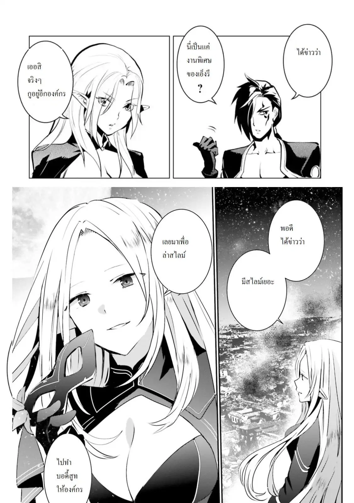 Tensei Kenja no Isekai Life ตอนที่ 15.1 หน้า 16