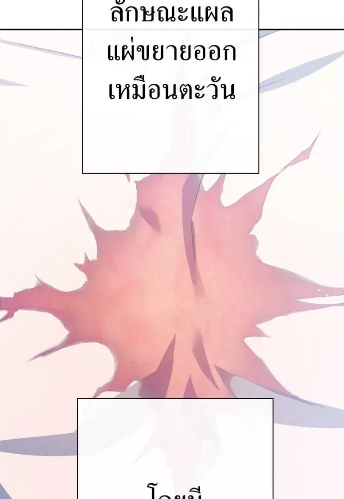 Your Throne ตอนที่ 183 หน้า 7