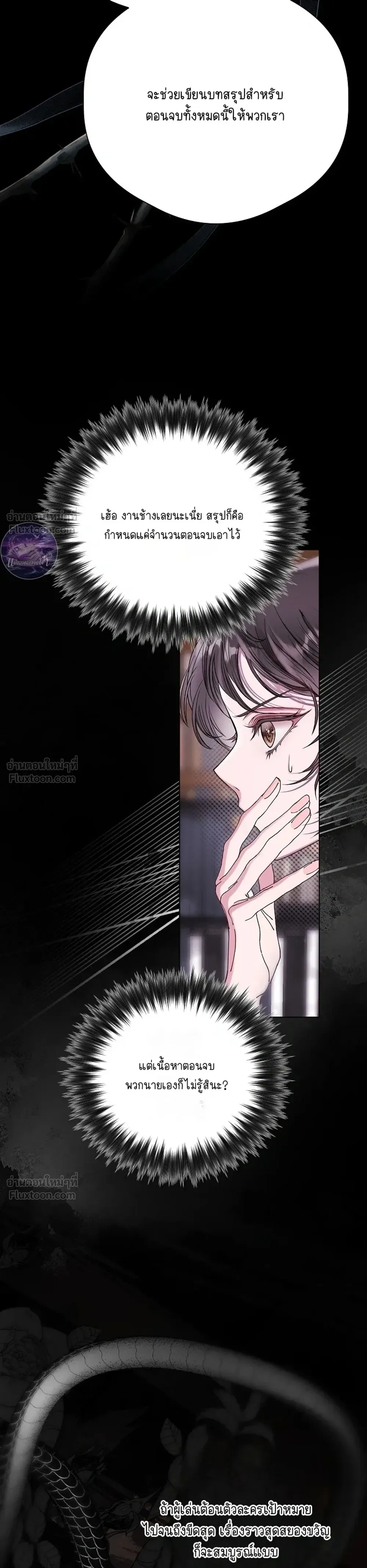 Bad End – BADEND เกมร้ายพิชิตรัก ตอนที่ 1 หน้า 30
