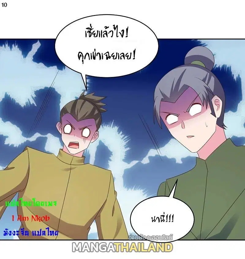 Above All Gods ตอนที่ 233 หน้า 11