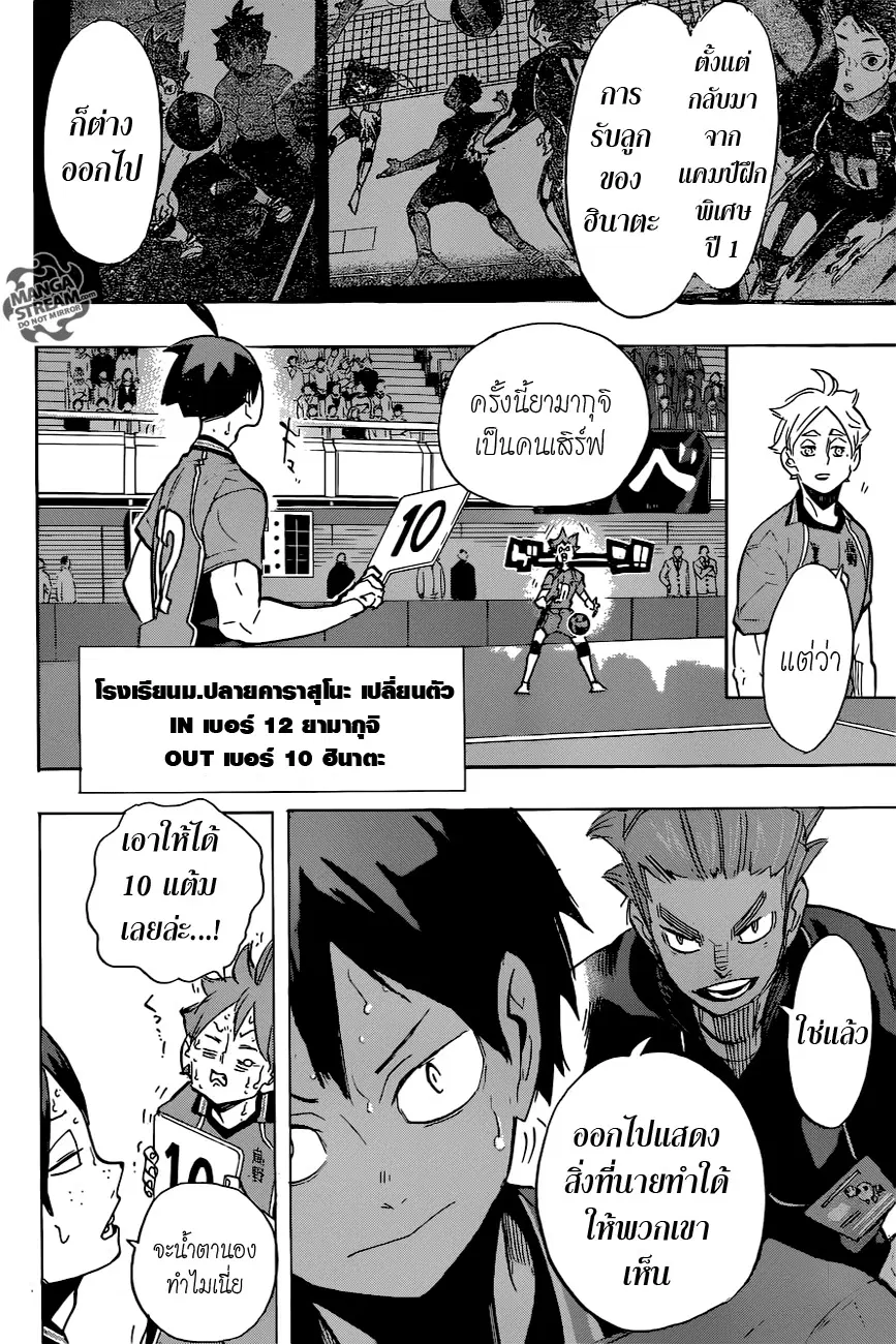 Haikyuu!! ตอนที่ 259 หน้า 16
