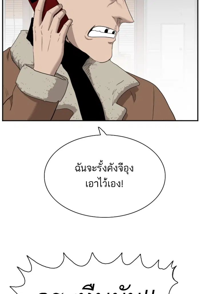 Bad Guy ตอนที่ 34 หน้า 71
