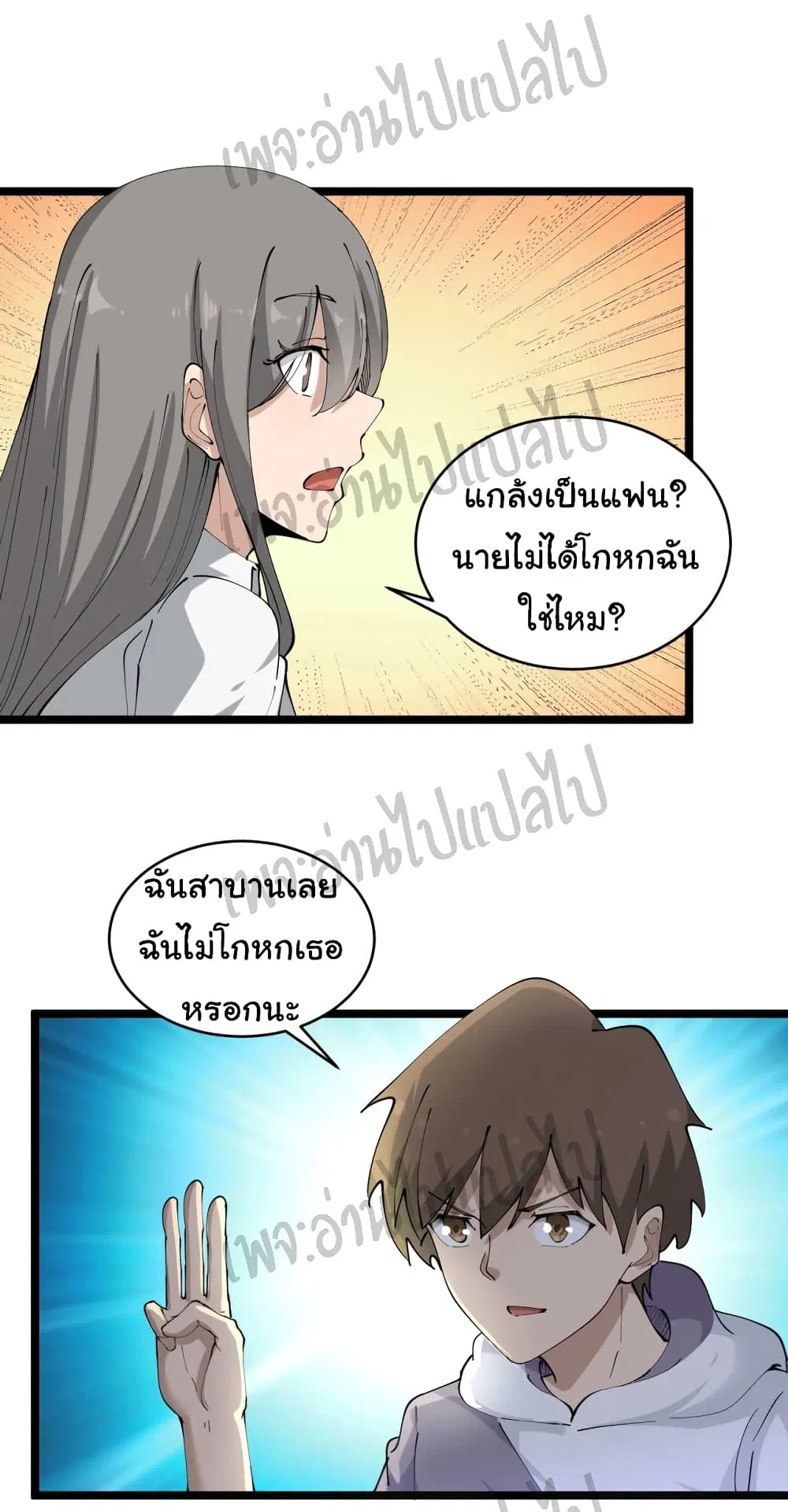 Sanjie Taobao Store ตอนที่ 69 หน้า 9