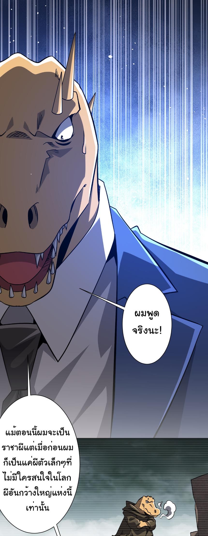 Start with Trillions of Coins ตอนที่ 293 หน้า 32