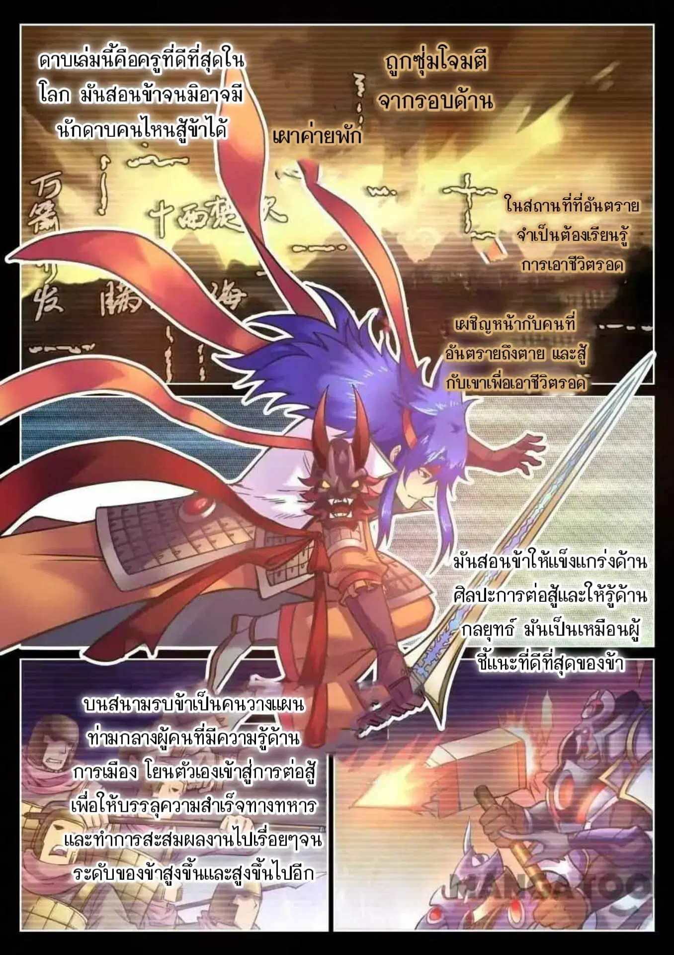 My Great Sword ตอนที่ 109 หน้า 11