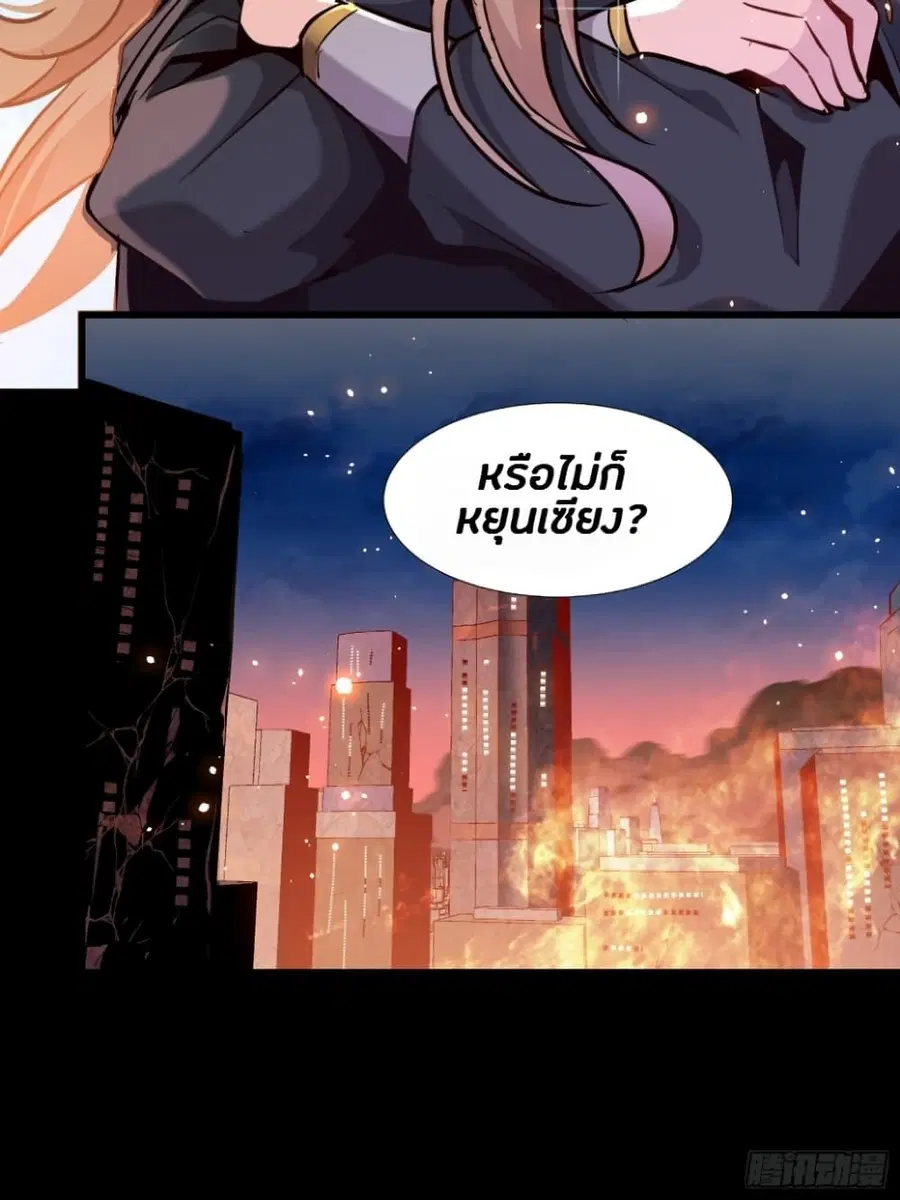 Legend of Star General ตอนที่ 43 หน้า 29