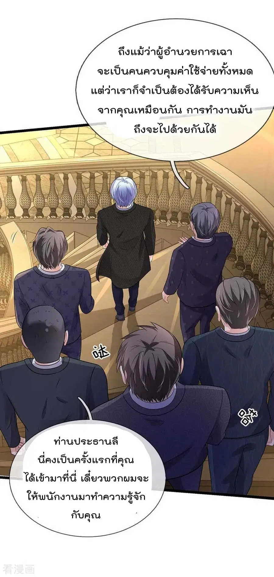 I’m the Great Immortal ตอนที่ 125 หน้า 12
