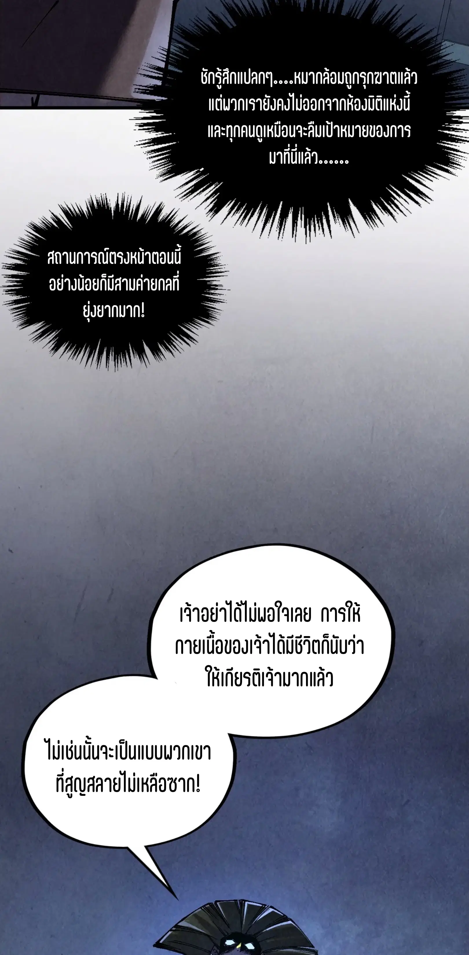 The Eternal Supreme ตอนที่ 364 หน้า 57