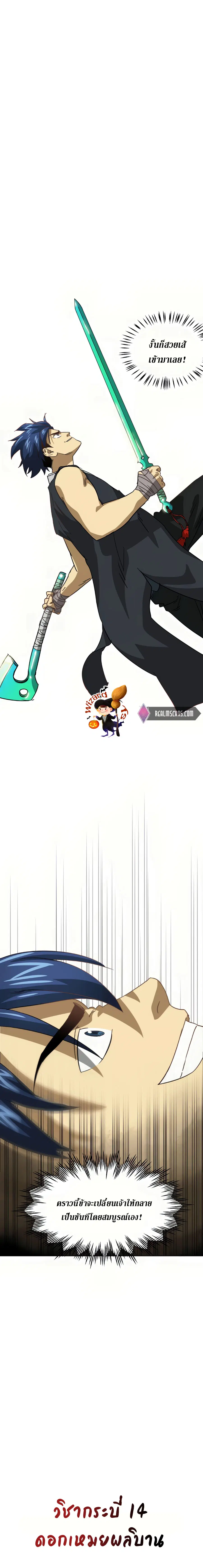 Infinite Level Up In Murim ตอนที่ 97 หน้า 6