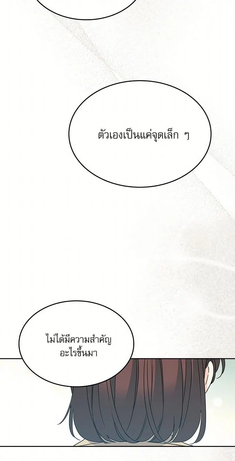 My Life as an Internet Novel ตอนที่ 226 หน้า 33