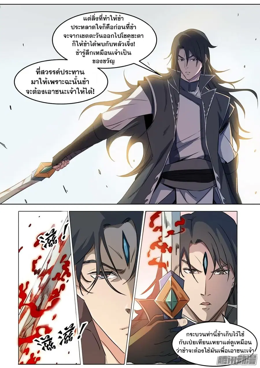 Bailian Chengshen ตอนที่ 71 หน้า 18