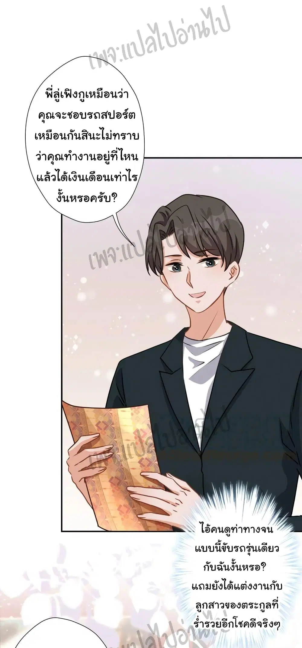 Lu Feng is the Best Son-in-law ตอนที่ 12 หน้า 24