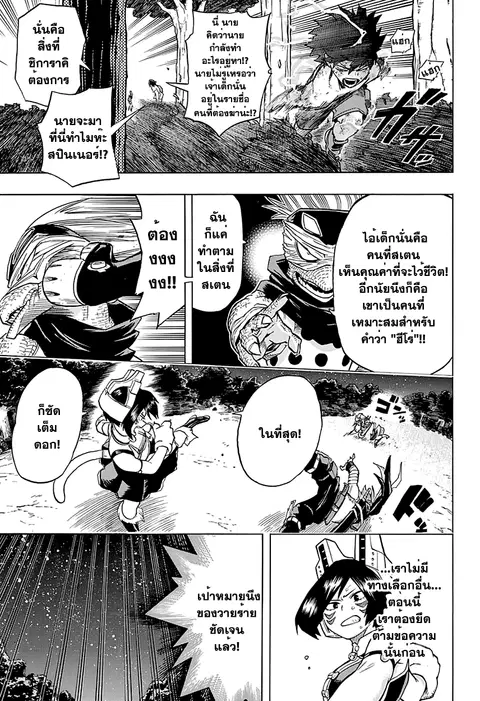Boku no Hero Academia ตอนที่ 78 หน้า 5