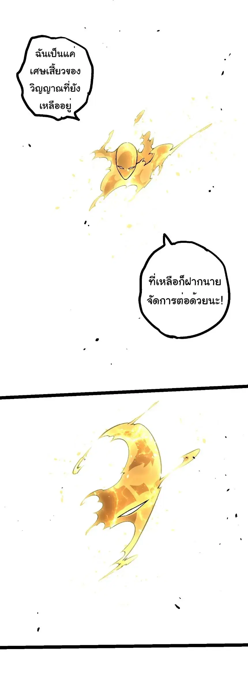 Evolution from the Big Tree ตอนที่ 532 หน้า 2