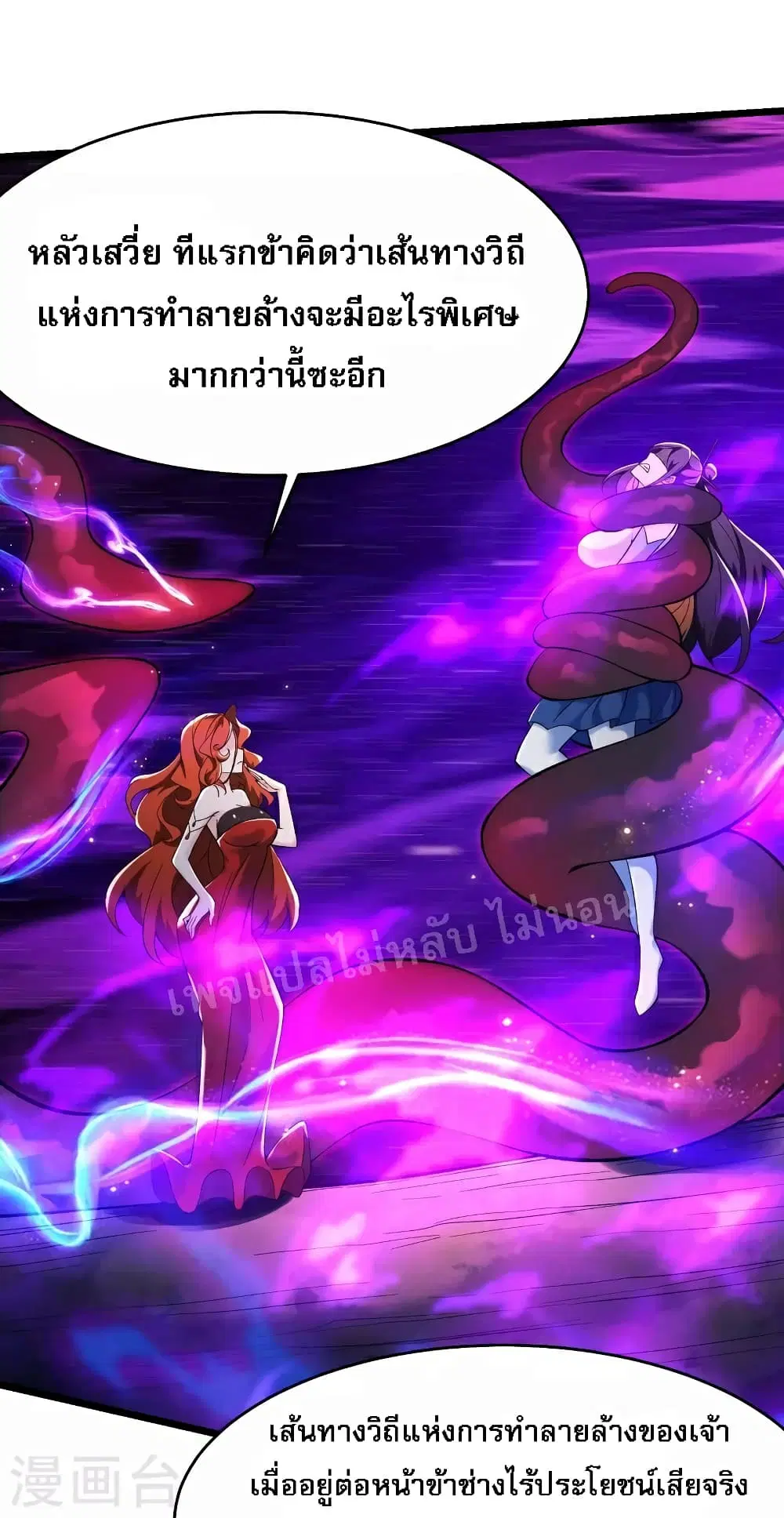 My Harem is All Female Students ตอนที่ 127 หน้า 16