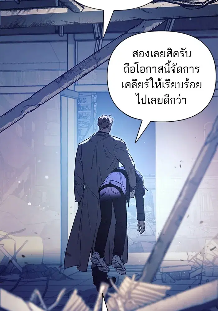 The S-Classes That I Raised (My S-Class Hunters) ตอนที่ 129 หน้า 88