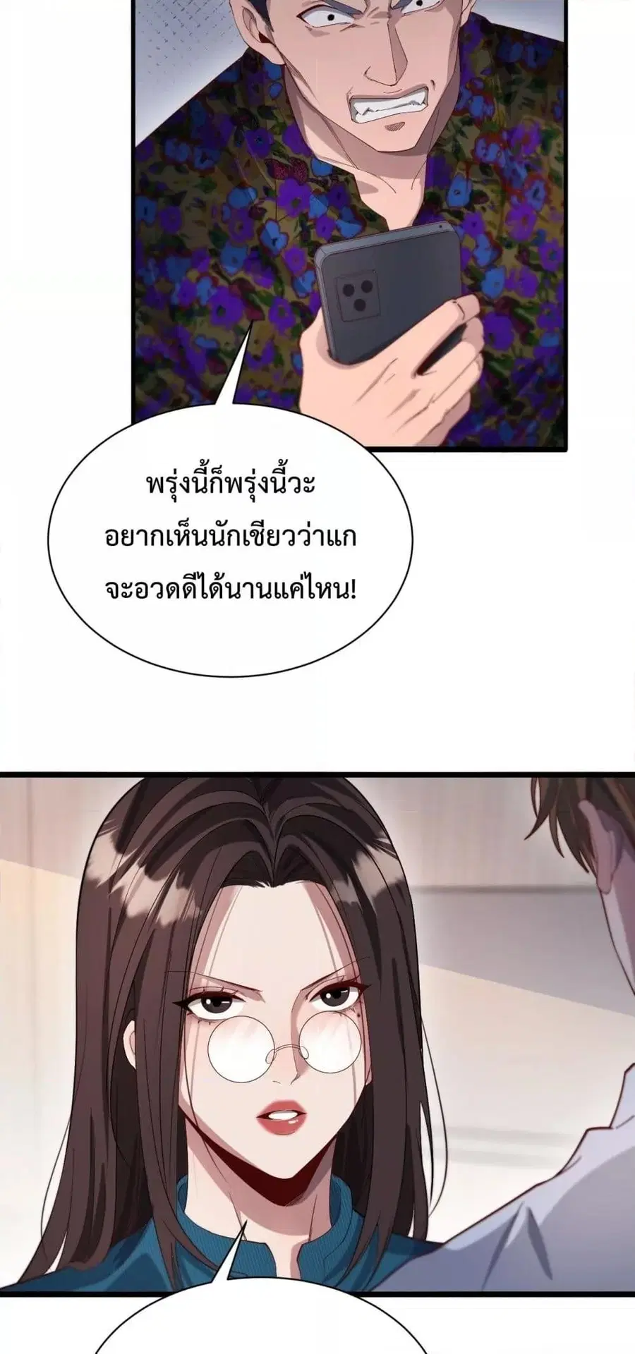 i’m stuck on the same day for a thousand years ตอนที่ 73 หน้า 3
