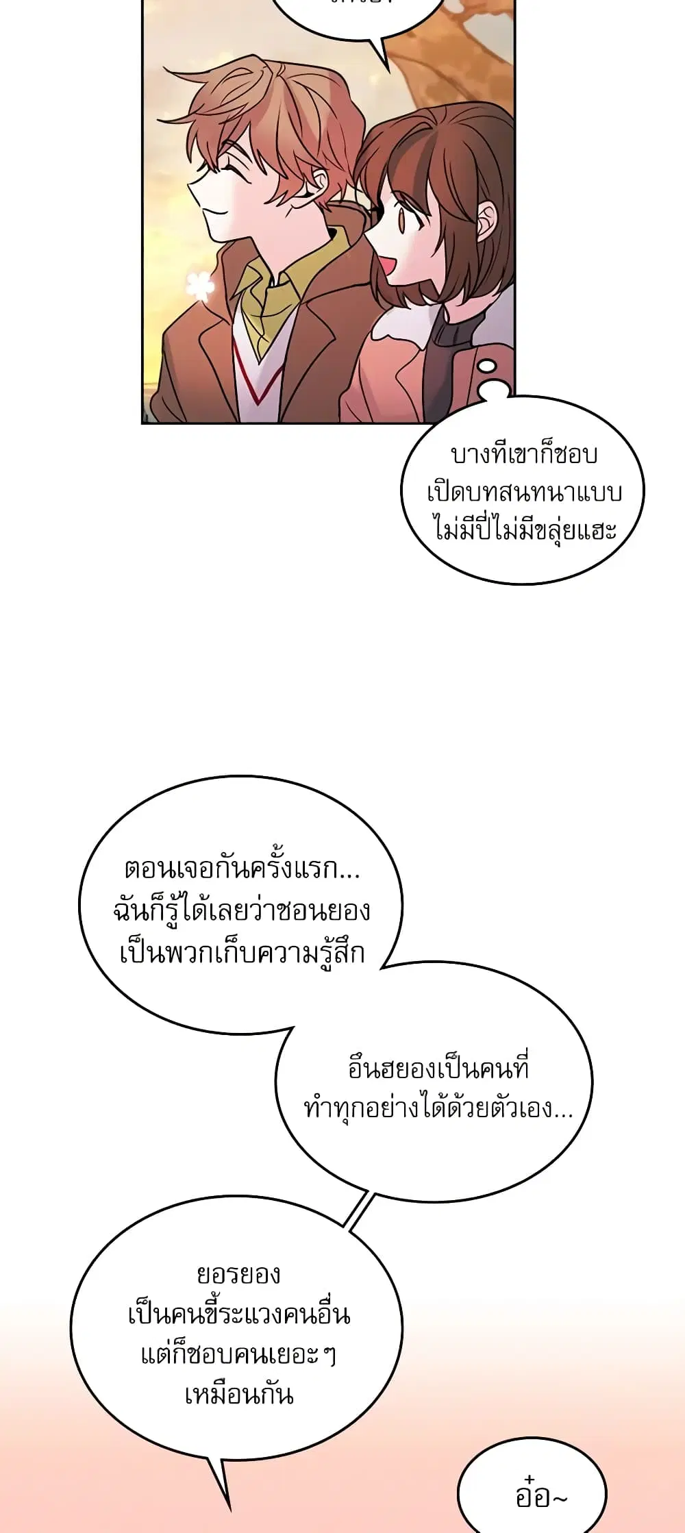 My Life as an Internet Novel ตอนที่ 27 หน้า 26